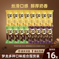 梦龙 MAGNUM 金柠乳酪+香烤碧根果+香草口味共16支（1040g）