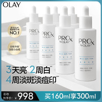 玉兰油（OLAY）第3代全新淡斑小白瓶80ml双支装淡斑祛痘印美白面部精华 【大促】淡斑80ml双支