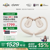 可丽尔 Cleer ARC3降噪版不入耳开放式耳机金榜挂耳式AI智能无线蓝牙运动耳机 燕麦杏