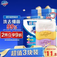 舒肤佳 香皂 100g*3块皂(纯白+柠檬+薰衣草)肥皂 洗去细菌99%  新旧包装随机