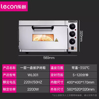 乐创 Lecon 电烤箱商用披萨蛋糕蛋挞鸡翅生蚝高温私房二层二盘家用烘焙炉