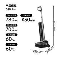 追觅 dreame G20 Pro 无线洗地机