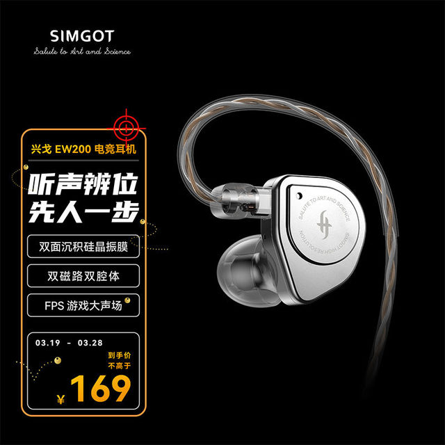 兴戈 EW200 可换线HiFi有线耳机动圈高音质大声场听声辨位吃鸡入耳式电脑游戏电竞音乐耳塞 线长1.7M