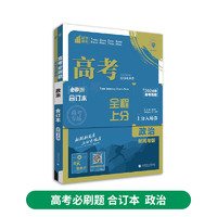 2025新版众望高考必刷题合订本通用版含2024年高考真题全套科目