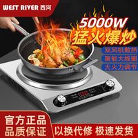 WESTT RIVER 电陶炉2024新款家用防水节能商用凹面电磁灶多功能炒菜智能电热炉