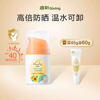 启初 儿童防晒霜隔离紫外线宝宝婴儿防晒乳 SPF40