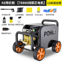 博赫尔 POHIR K6高压洗车机 2000W 13米进出管