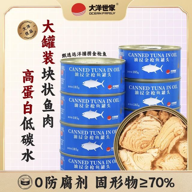 百亿补贴：大洋世家 油浸金枪鱼罐头 185g 即食