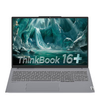 ThinkPad 联想笔记本电脑ThinkBook16+ 2025轻薄办公 英特尔酷睿Ultra9 16英寸 32G 1T 3.2K