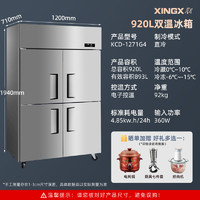 星星 XINGX 四门冰箱商用四开门厨房冷藏冷冻双温冷柜保鲜立式冰柜旗舰店