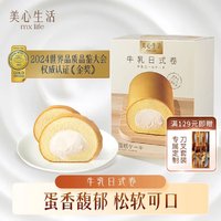 Maxim's 生活牛乳日式卷190g盒装 冷冻蛋糕烘焙西式甜品下午茶点心