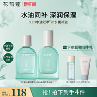 花皙蔻 Cloris Land 仙人掌花沁润保湿护肤套装 (精华水100ml+精华乳90g)