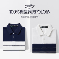 七匹狼（SEPTWOLVES）短袖T恤男夏季纯棉翻领POLO保罗衫男士条纹拼色休闲短T男装上衣 801(米白) 195/108A(5XL)