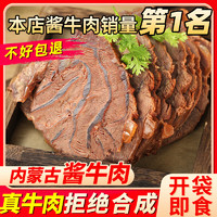 移动端、京东百亿补贴：蒙家宴 内蒙古草原酱牛肉 250g*2袋 即食熟食