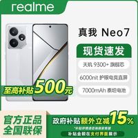 百亿补贴：realme 辽宁 真我Neo7 新品学生5g电竞游戏官方正品