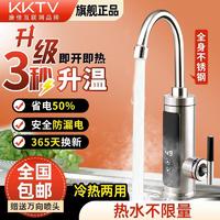 KKTV 康佳互联网品牌电热热水龙头即热式电加热水器速热水龙头厨房