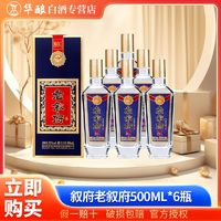 百亿补贴：叙府 老叙府 52度 浓香型白酒 500ML*6瓶 礼盒装 纪念酒 收藏整箱