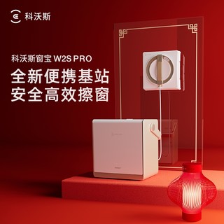 科沃斯 ECOVACS 全国补贴15%科沃斯擦窗机器人W2S PRO窗宝多功能擦窗玻璃神器