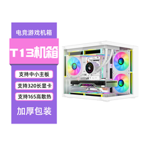 九尾狐T13海景房机箱电脑机箱台式机 双面玻璃全侧透明/支持MATX主板/240水冷机/7风扇位/diy外壳itx 九尾狐T13-单机箱-白色