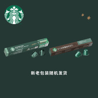 星巴克 Nespresso胶囊咖啡 精选黑咖啡冷萃美式 Pike Place10颗/条