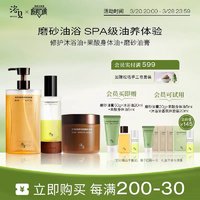 浴见 BATHFEEL "抛光"套组修护沐浴油+果酸身体油+磨砂油膏