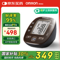 欧姆龙 OMRON J751 上臂式血压计