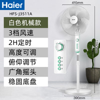 海尔 Haier 电风扇家用遥控落地扇立式大风力可摇头定时卧室宿舍风扇电扇