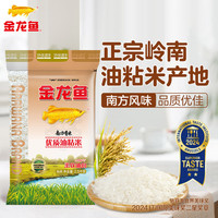 25年2月产 金龙鱼优质油粘米2.5kg南方大米家用煲仔饭煮粥米蒸饭