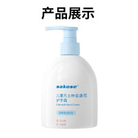 sakose 凡士林金盏花护手霜300ml 秋冬保湿滋润补水防干裂成人儿童适用