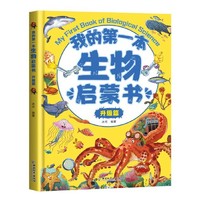 我的第一套物理启蒙书全5册亲近化学 低幼年级小学生第一套物理课外阅读物化生地硬壳漫画绘本漫画故事书生物地理历史