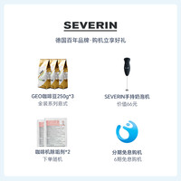 SEVERIN 德国家用小型全自动意式咖啡机浓缩研磨一体式美式咖啡机