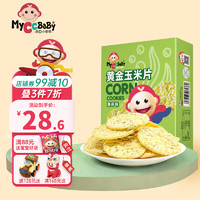 我D小蔡蔡 MyCcBaBy 黄金玉米片 海苔味