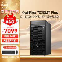 戴尔 OptiPlex7020MT PLUS商用办公台式电脑主机14代i7-14700/64G/512G+2T/集显/WIFI定制