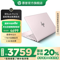 惠普 笔记本电脑 星Book Pro 14英寸超轻薄金属旗舰本 微醺粉 i5-13500H 16G 1T