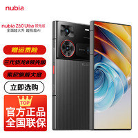 努比亚 Z60Ultra领先版 屏下摄像 第三代骁龙8领先版 三主摄 5G手机游戏拍照 竞速黑 16GB+1TB