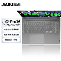 嘉速 适用联想小新Pro16 2024键盘膜小新Pro16 23/22款16英寸笔记本键盘保护贴膜 高透隐形硅胶防尘罩