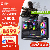 IPASON &AMD锐龙R7 9700X/RX7800XT/1T固态/32G D5电竞游戏台式电脑主机组装电脑全套整机diy