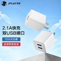 京东电竞 JPLAYER 充电器5V/2.1A快充插头双USB 适用iphone苹果14ProMax/iPad华为小米安卓手机平板电脑