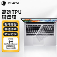 京东电竞 JPLAYER 小米红米Redmi Book 14 2024-2023款/Pro14 2021款笔记本电脑键盘保护膜高透超薄贴膜防污防水TPU