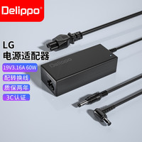 Delippo LG液晶显示器充电器19V3.16A圆口带针通用三星液晶屏19V1.2A 1.3A2.53A2.6A台式电脑充电器线