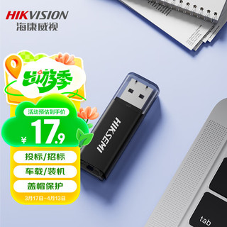 海康威视 32GB USB2.0 招标迷你U盘X201P黑色 小巧便携 电脑车载通用投标优盘系统盘