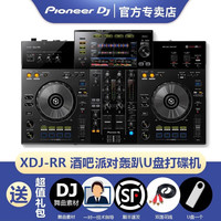 先锋 DJ先锋DDJ系列XDJ一体机系列打碟机新手入门专业包房商演打碟套装DJ直播数码控制 XDJ-RR