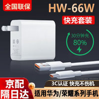 辛己盛适用华为充电器66W/100W手机超级闪充头套装type-c数据线mate40/50/60pro nova11/10荣耀22.5w