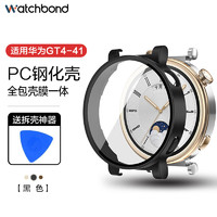 watchbond 适用华为手表gt4保护壳41mm女款18mm黑色pc钢化一体保护套壳膜新款全包防摔表壳配件