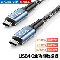 忆捷 兼容雷电4全功能typec数据线USB4/3pd100w240快充40Gbps高清投屏