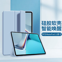 江铭 适用华为MatePad 11保护套2021款10.95英寸全包平板电脑壳硅胶软套三折全包防摔智能休眠唤醒