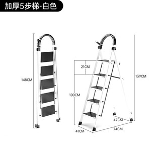 艾瑞科 plus专享：梯子家用折叠梯人字梯 碳钢白色五步梯