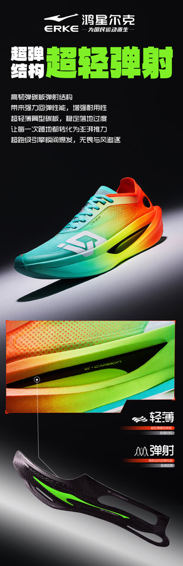 鸿星尔克飞乙专业马拉松竞速跑步鞋男透气全掌碳板运动鞋轻量缓震跑鞋