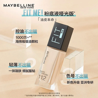 美宝莲粉底液奶油小方瓶轻薄透气水润保湿遮瑕油皮干皮粉底液小样 120#柔雾版30ml+洗脸巾