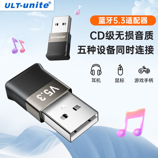 优籁特 ULT-unite USB蓝牙适配器5.3/5.4